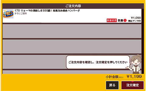 ご注文内容画面